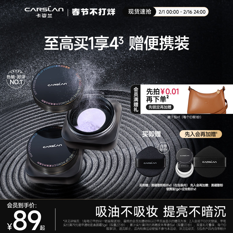 卡姿兰黑磁散粉紫色蜜粉控油持久定妆粉饼哑光提亮防水粉底气垫