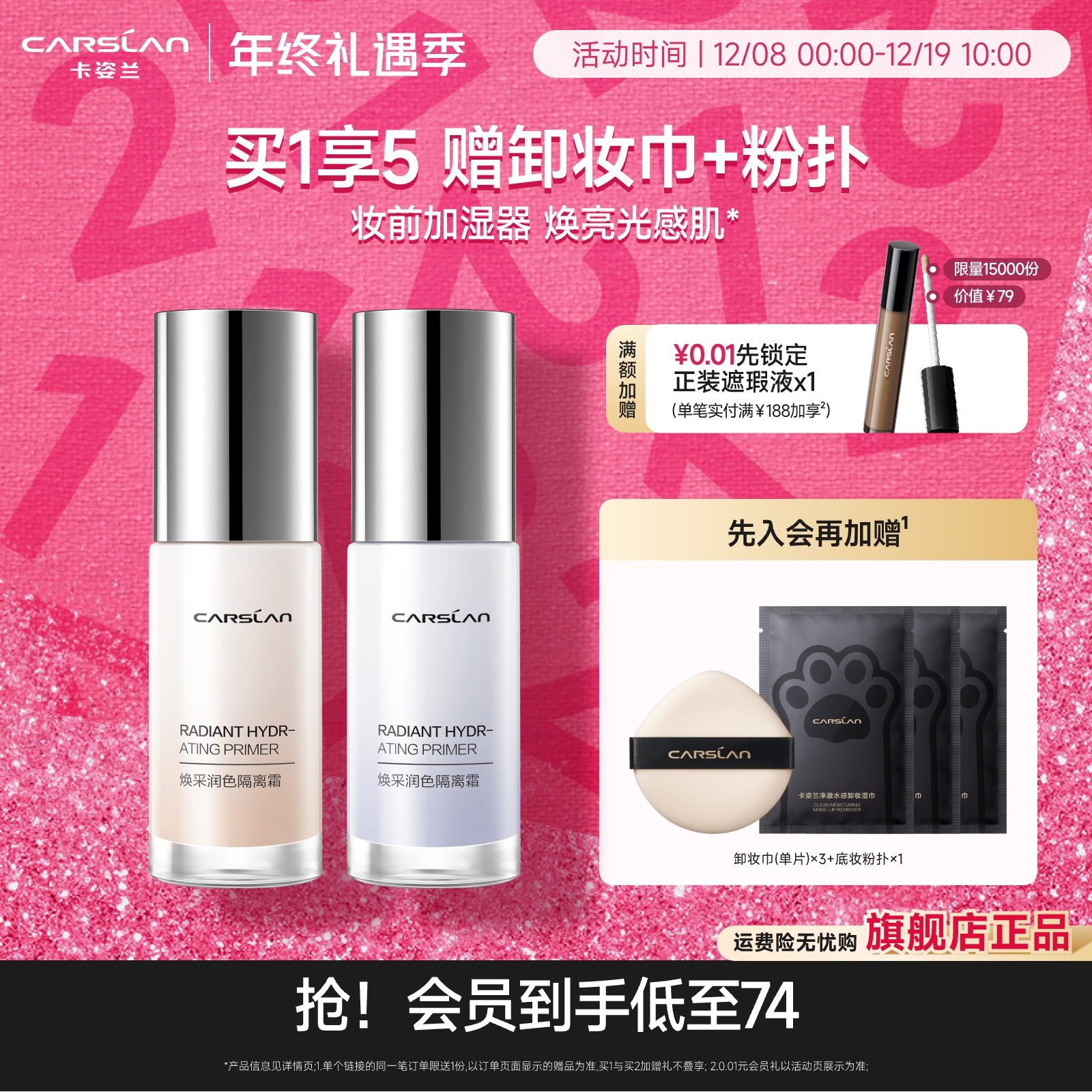 卡姿兰焕采隔离提亮妆前乳