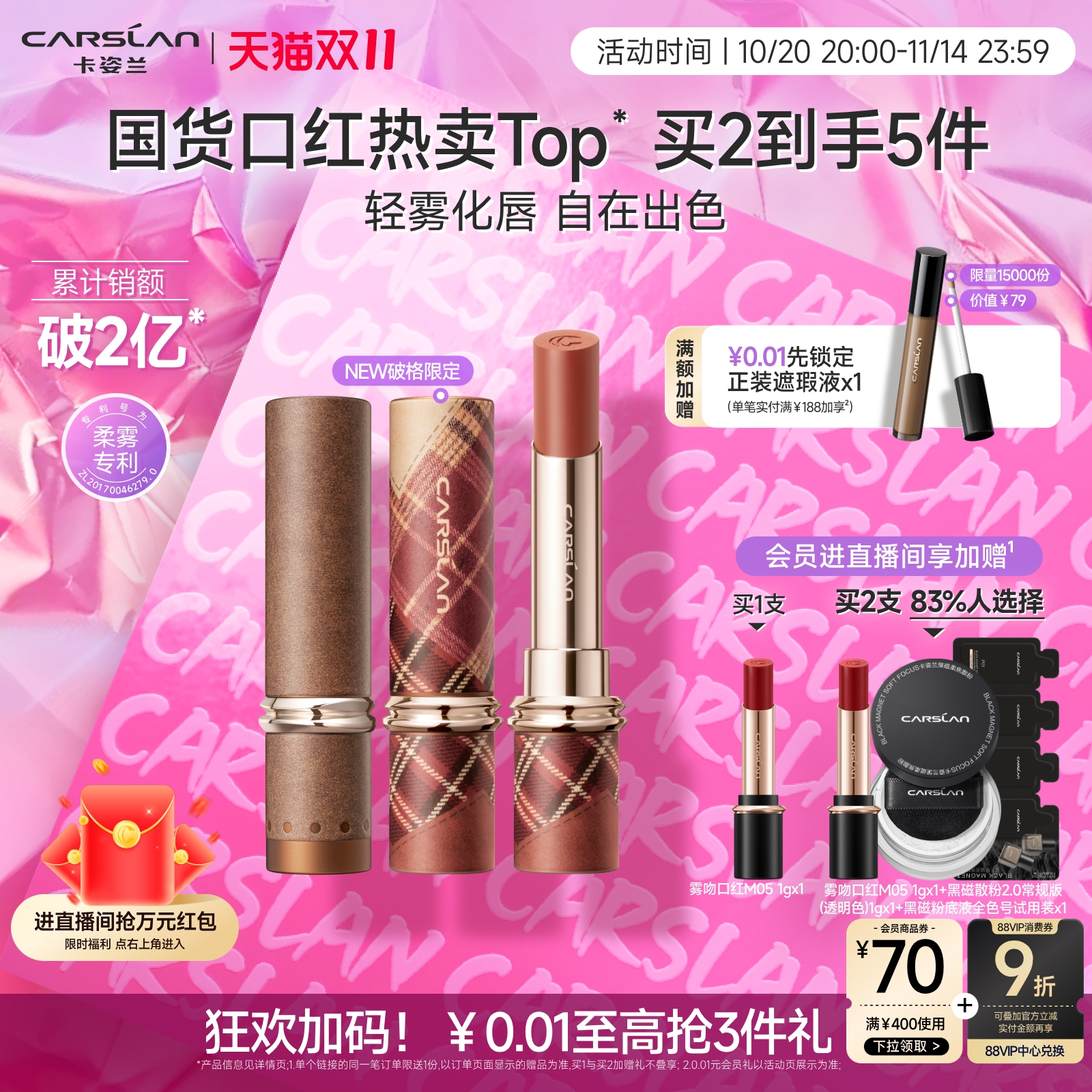 双11抢购卡姿兰口红雾吻口红唇釉唇膏秋冬新素颜低饱和裸色系礼物