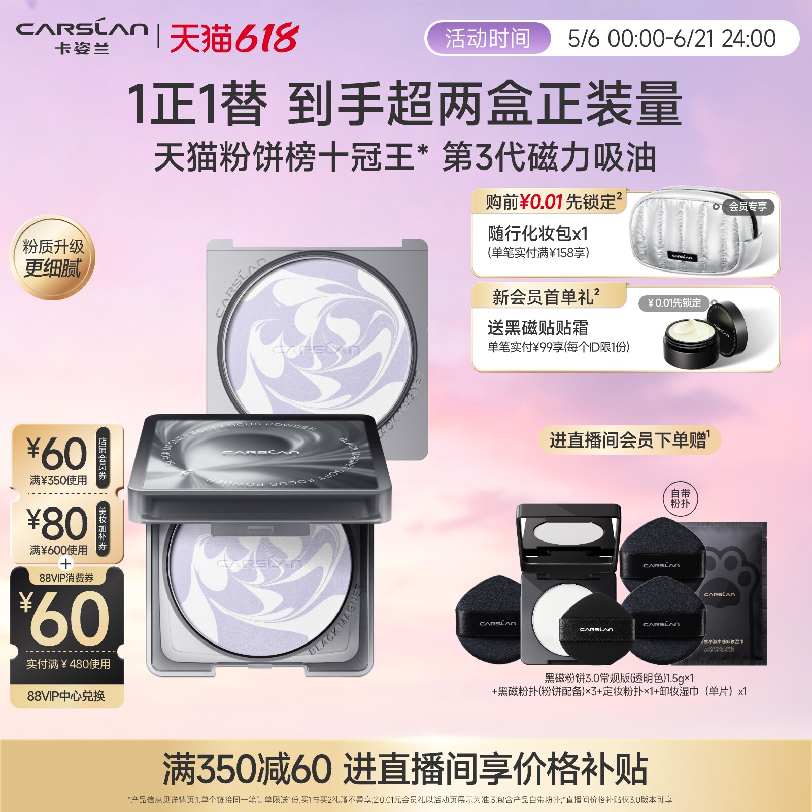 3.0卡姿兰黑磁粉饼散粉8g+8g替换芯粉饼定妆控油持久防水紫蜜粉饼