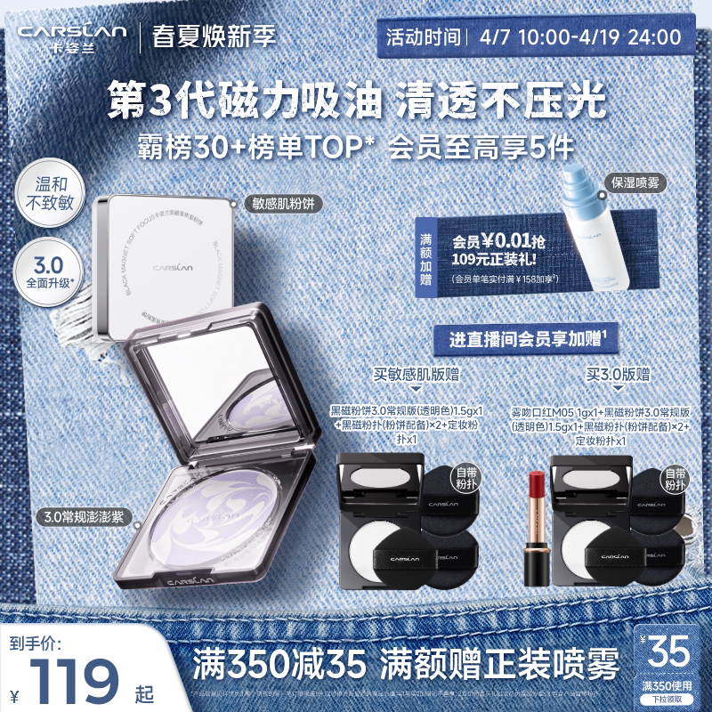 卡姿兰黑磁粉饼3.0散粉定妆粉饼定妆控油持久定补妆底妆紫蜜粉饼