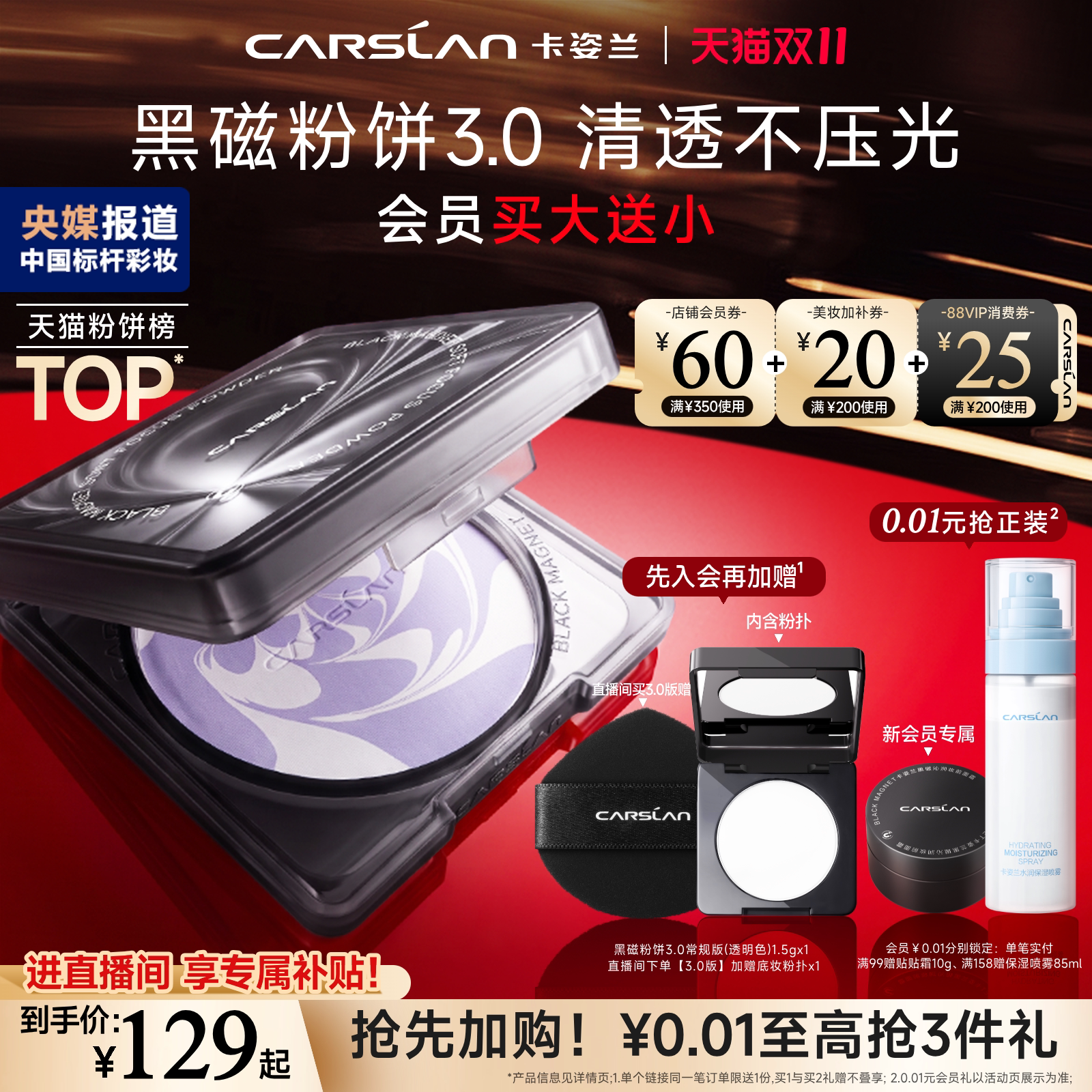 【双11提前购】3.0卡姿兰黑磁粉饼定妆粉饼持久控油紫散粉定妆粉