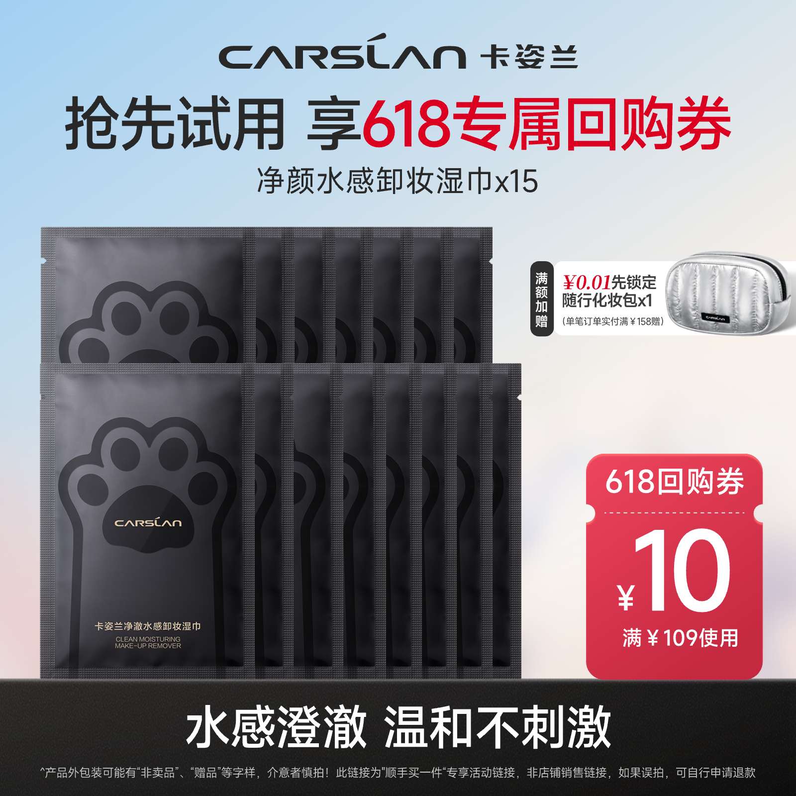【顺手买一件】卡姿兰卸妆巾15片装温和不刺激官方旗舰店正品