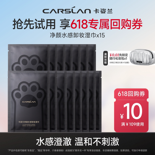 卡姿兰净透卸妆巾15片装