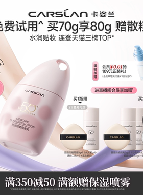 卡姿兰猫猫隔离防晒霜乳素颜霜防晒隔离遮瑕三合一提亮肤色SPF50+