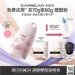卡姿兰猫猫隔离防晒霜乳素颜霜防晒隔离遮瑕三合一提亮肤色SPF50+