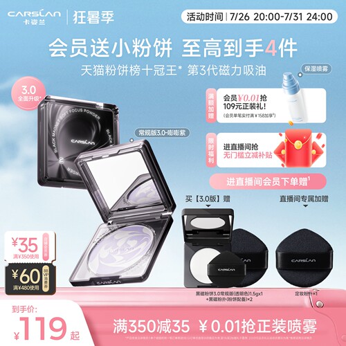 【官方旗舰】3.0卡姿兰黑磁粉饼