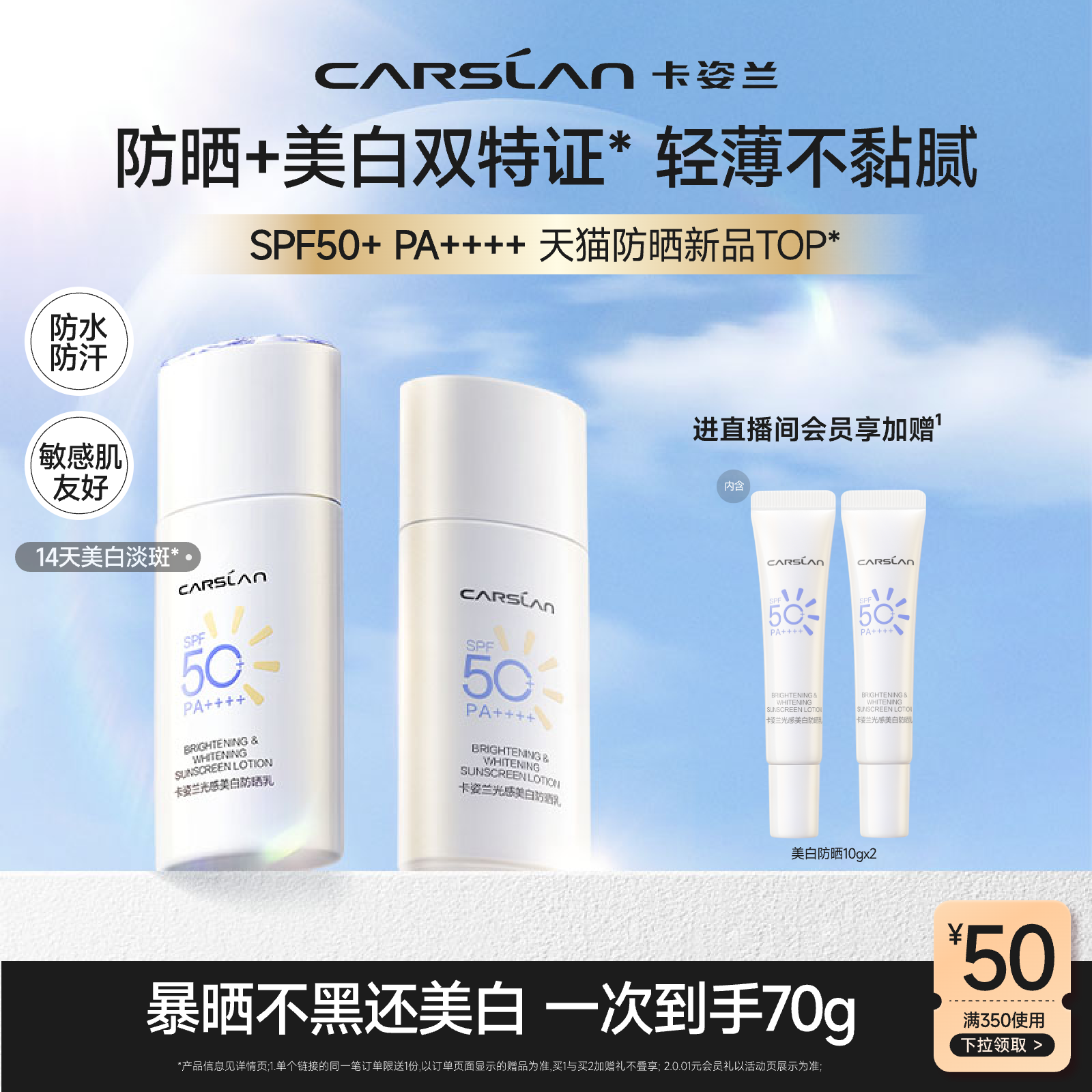 卡姿兰小钻光美白防晒霜乳面部户外通勤防水清爽淡斑隔离霜SPF50+