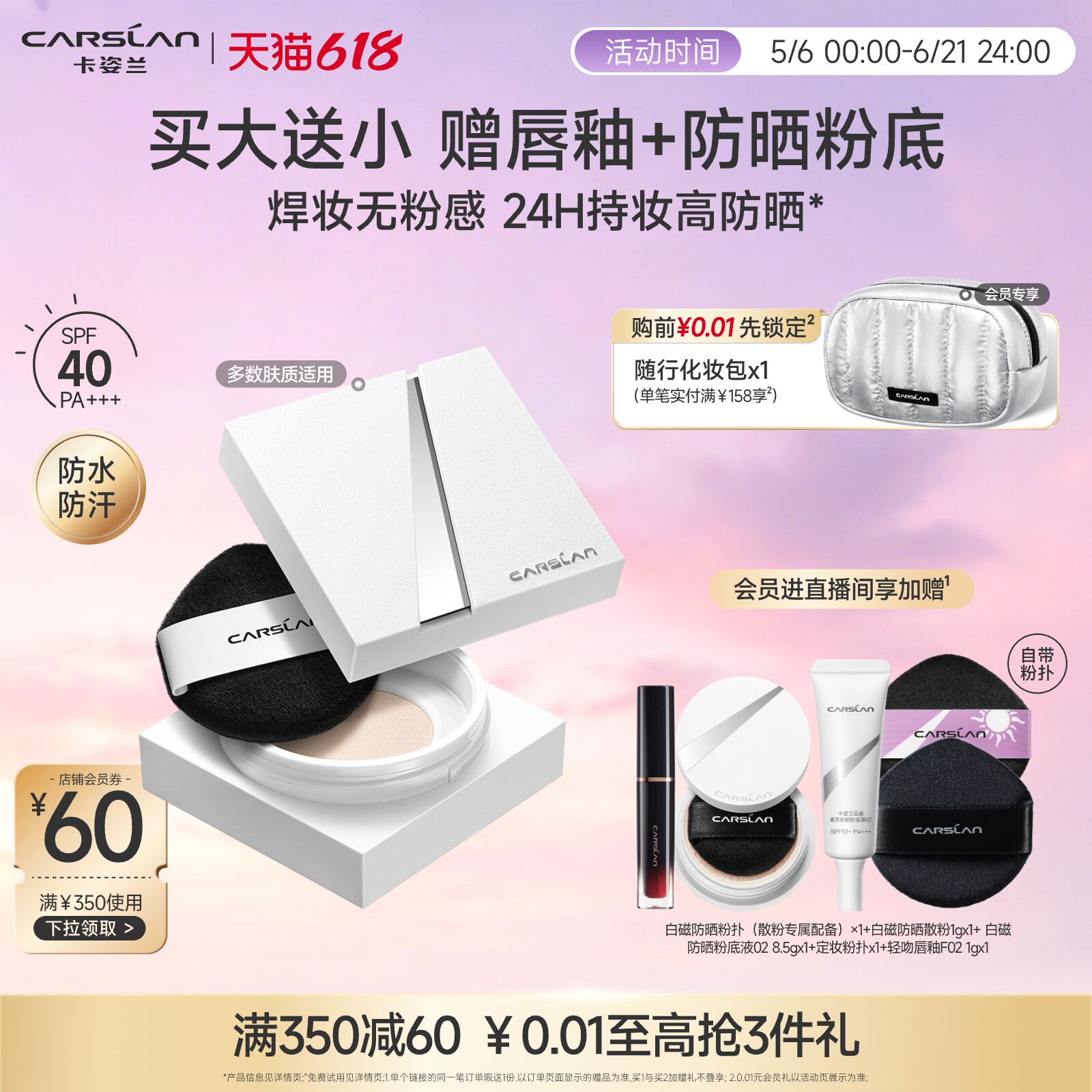 卡姿兰白磁防晒散粉定妆粉持久不脱妆控油补妆干油皮女官方旗舰店