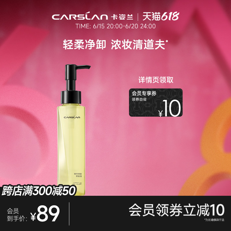 卡姿兰植萃净透卸妆油脸部清洁眼唇卸妆水洁颜油快速乳化净透正品