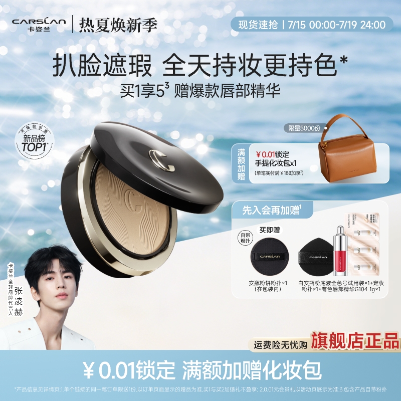 卡姿兰安瓶蜜粉饼散粉控油定妆持久不脱妆遮瑕干皮哑光定补妆粉饼