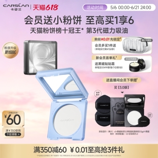 3.0卡姿兰黑磁粉饼散粉粉饼定妆持久控油定补妆防水防蹭紫蜜粉饼