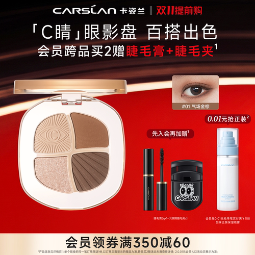 卡姿兰大地色眼影盘日常淡妆
