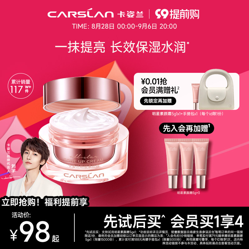 卡姿兰明星素颜霜补水懒人面霜裸妆保湿提亮脸部身体素颜霜女妆前