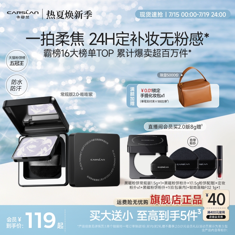 2.0卡姿兰黑磁粉饼散粉定妆粉定妆粉饼持久控油防水紫色蜜粉饼女