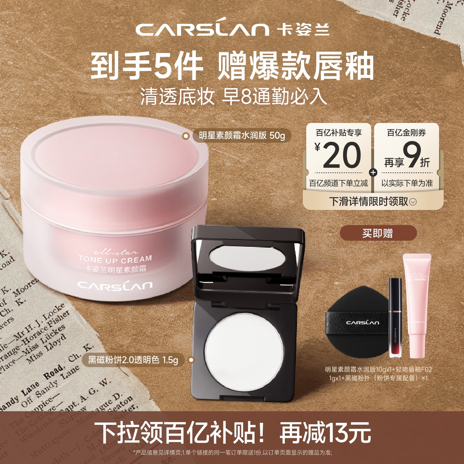 【百亿补贴】卡姿兰明星素颜霜脸部自然提亮肤色懒人霜隔离霜官方,美容护肤/美体/精油,乳液/面霜,淘宝优惠券,粉丝福利购,淘宝优惠卷