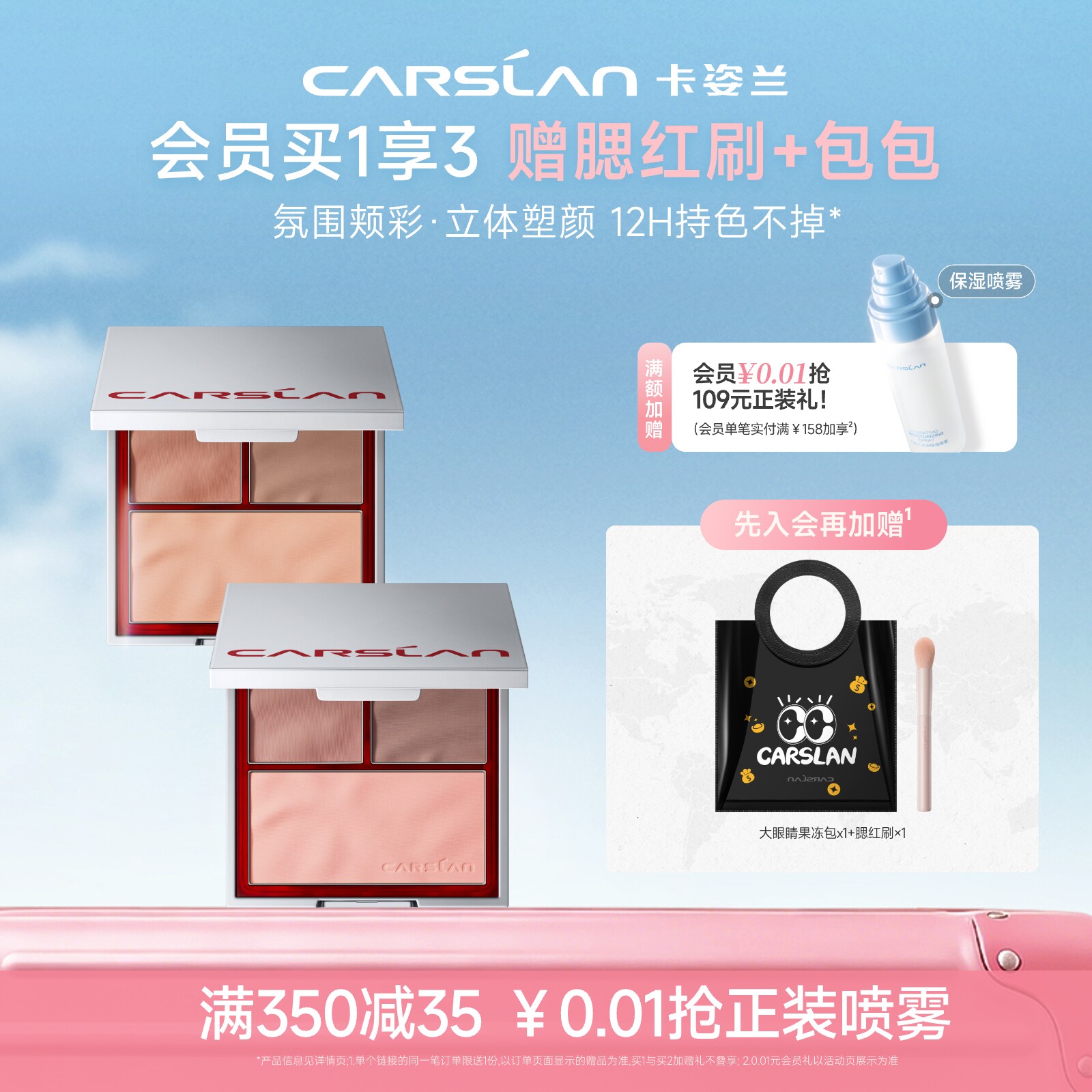 卡姿兰三色腮红盘女膨胀色收缩色高光修容盘三合一官方旗舰店正品