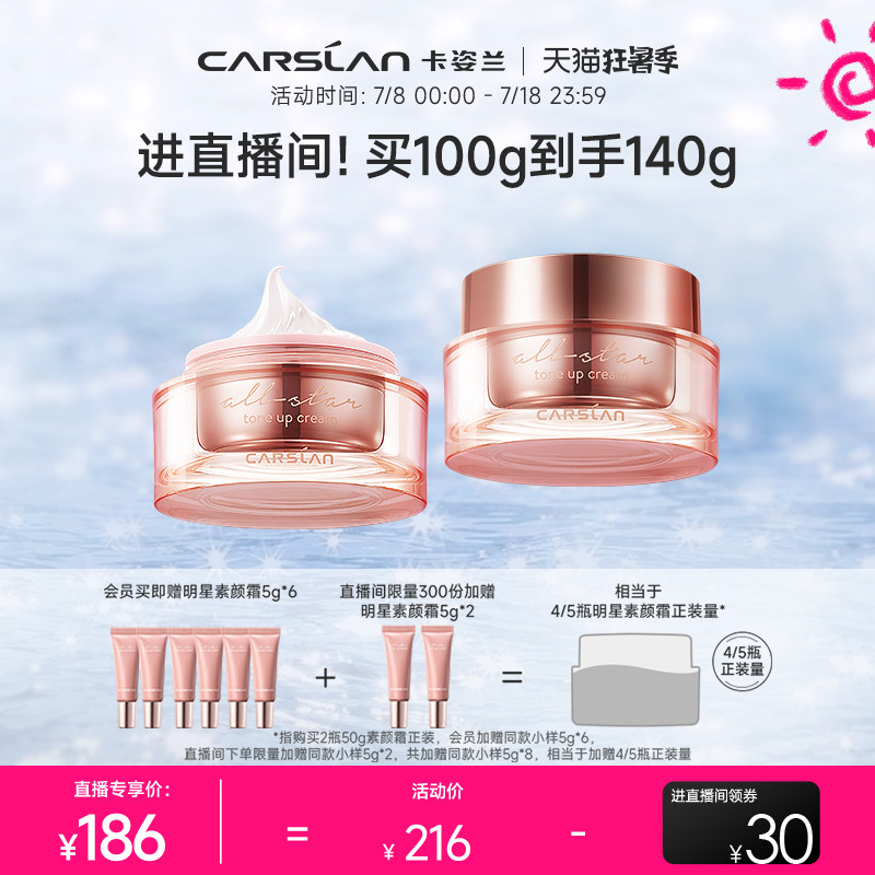 卡姿兰明星素颜霜补水水润懒人面霜伪素颜保湿水润提亮不搓泥