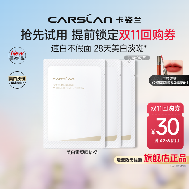 卡姿兰美白素颜霜自然提亮