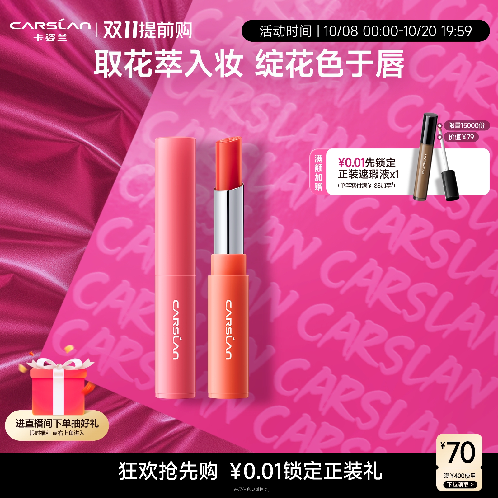 卡姿兰花卉润唇膏口红显白秋冬保湿补水滋润淡化唇纹打底护唇正品