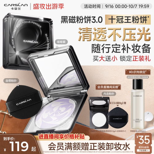 【官方旗舰】3.0卡姿兰黑磁粉饼