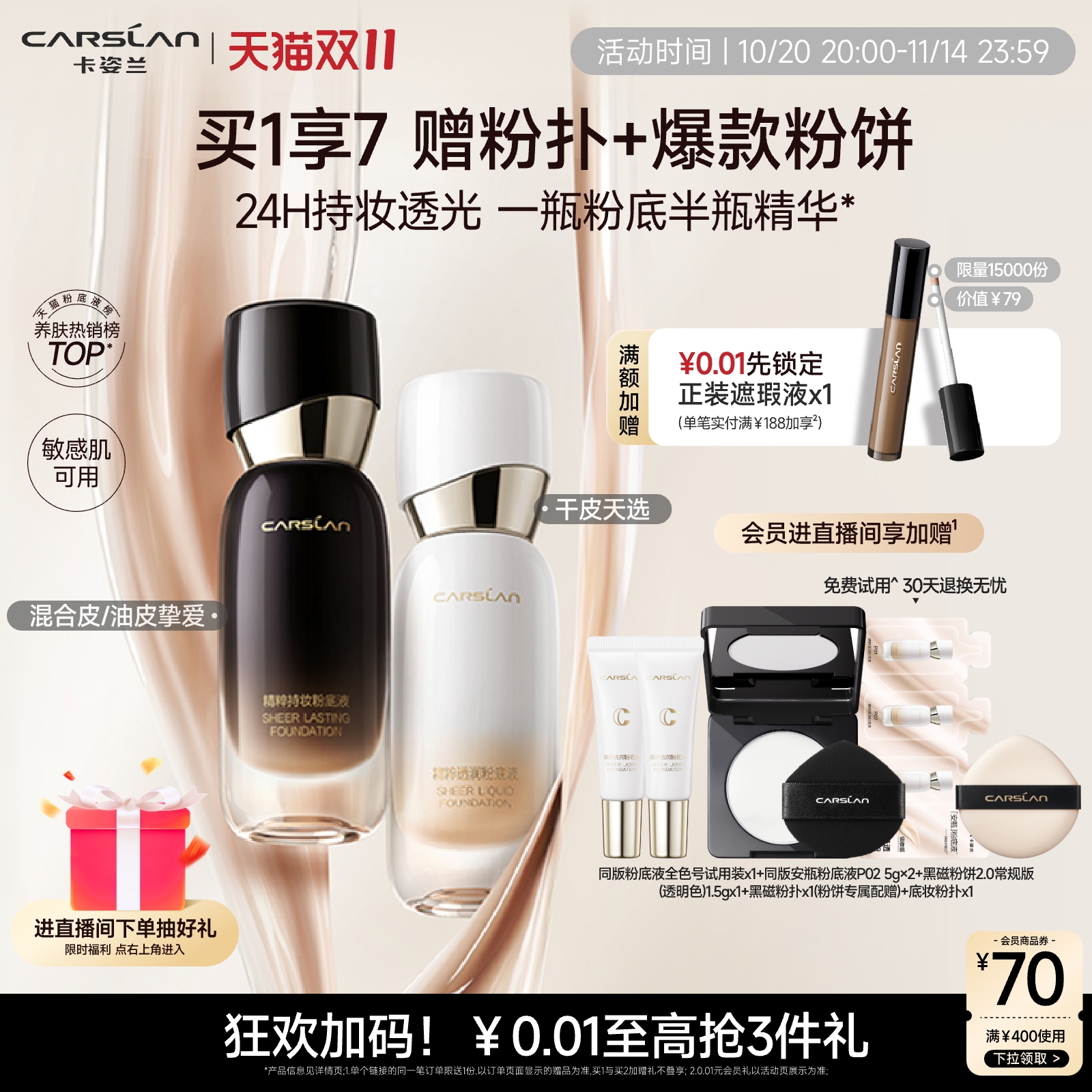 [双11抢购]卡姿兰安瓶粉底液遮瑕持久不脱妆干皮养肤水润保湿官旗