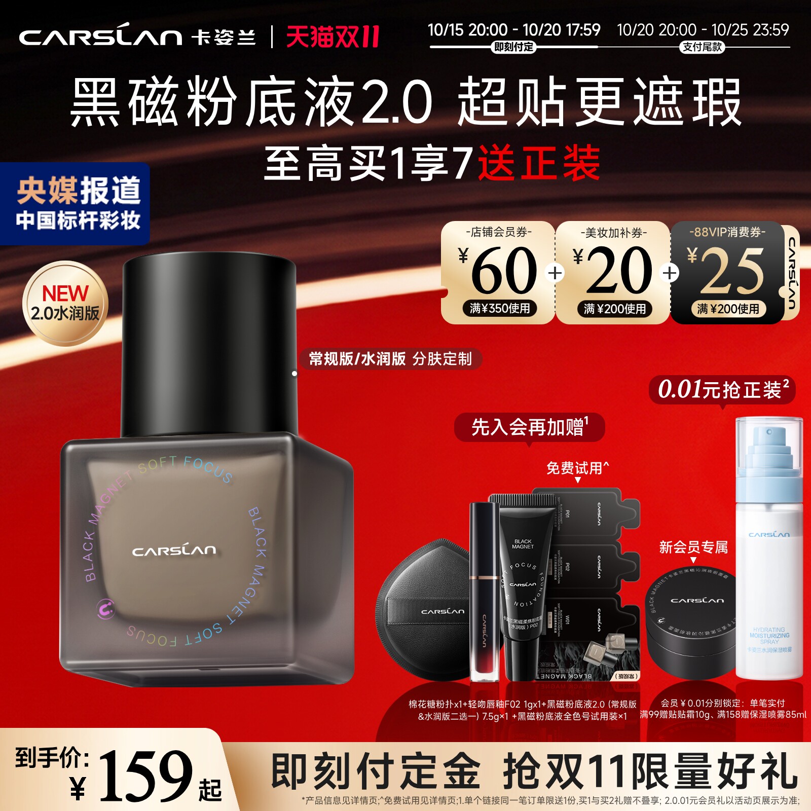 【双11预售】卡姿兰2.0黑磁粉底液遮瑕持久不脱妆混油皮干皮持妆