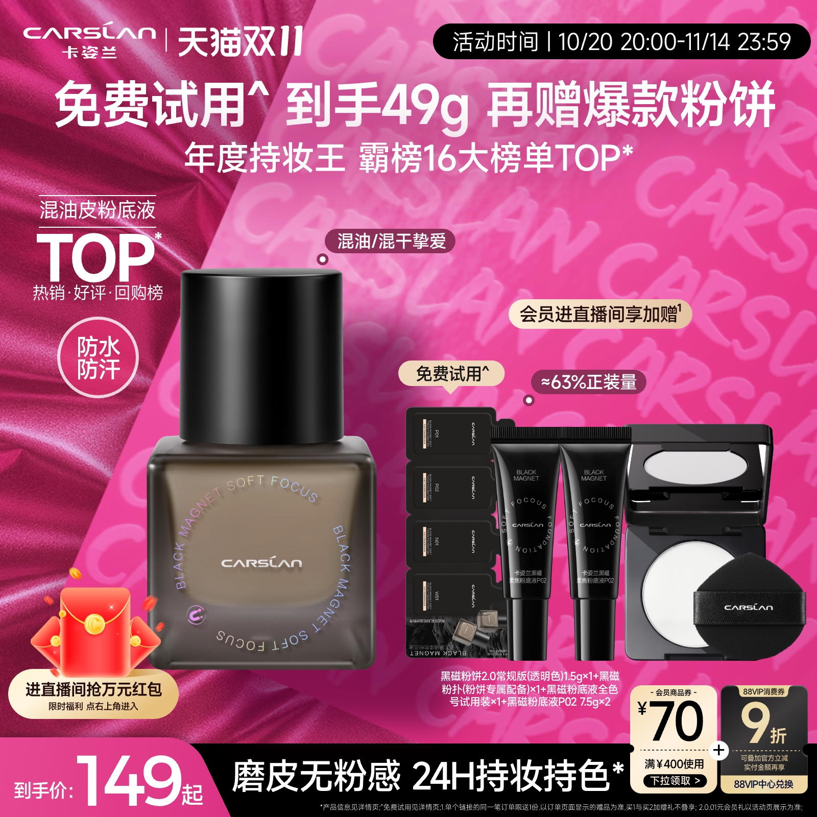 卡姿兰黑磁粉底液遮瑕持久不脱妆