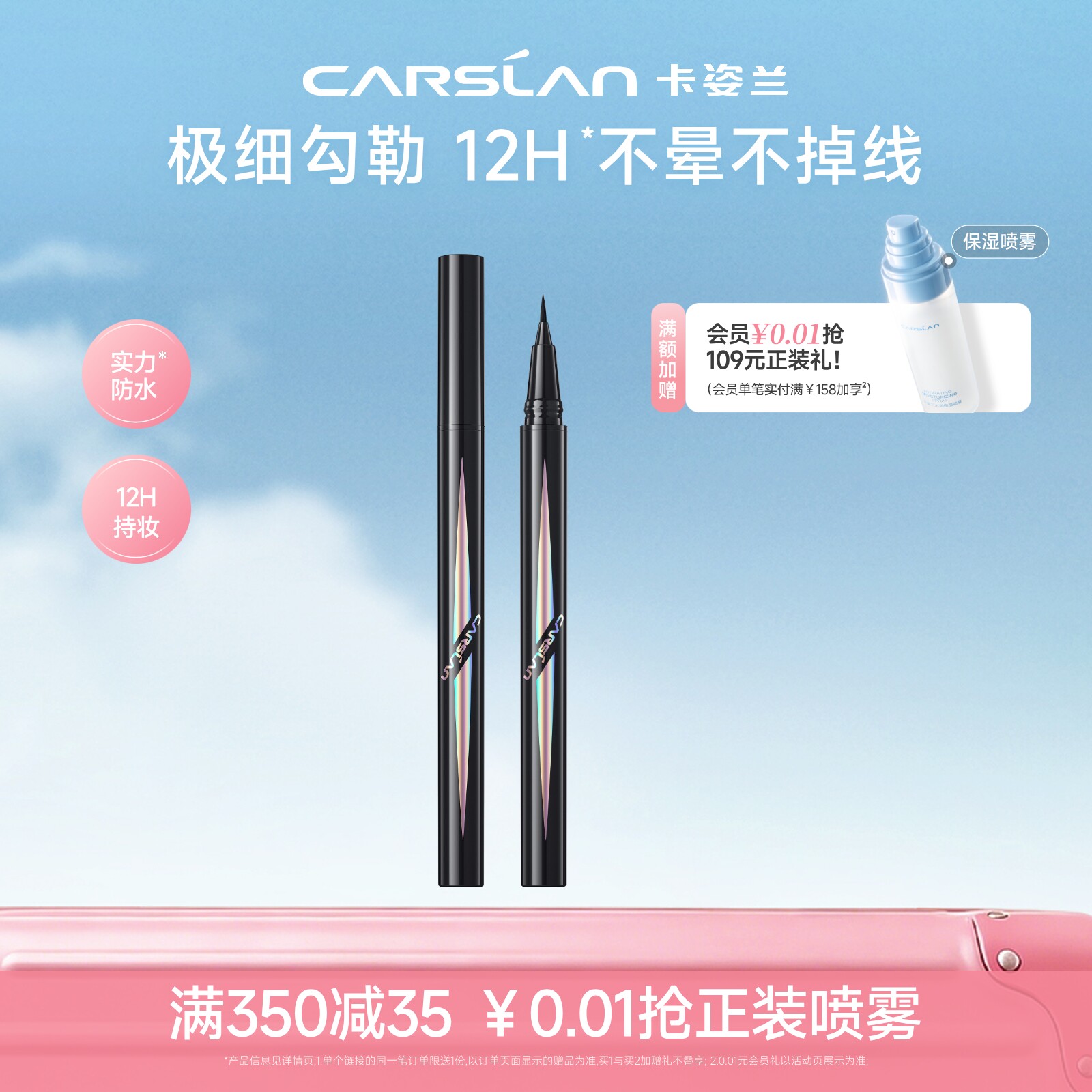 卡姿兰眼线液笔不晕染防水防汗持久极细眼线笔新手初学者官方正品