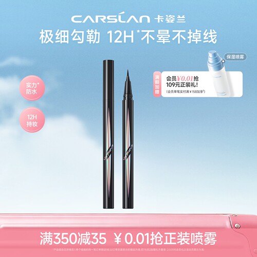 卡姿兰眼线液笔防水防汗持久不晕