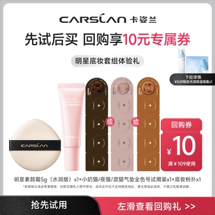 【会员小美盒】卡姿兰小奶猫夜猫气垫遮瑕持久不脱妆素颜霜小样