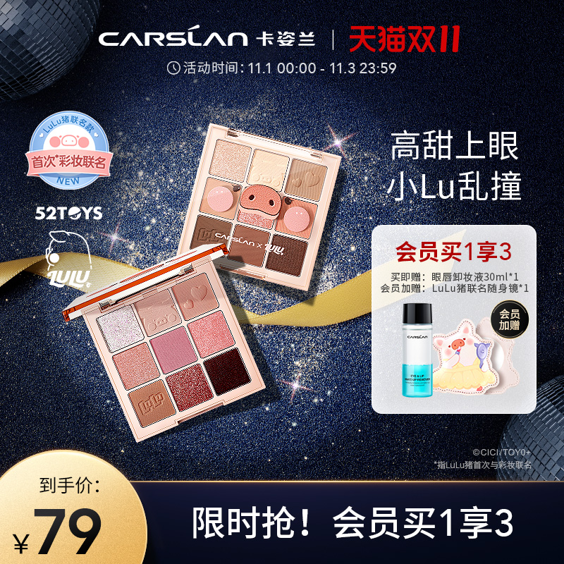 卡姿兰LuLu猪联名九色眼影盘小众清新大地色哑光新款旗舰正品