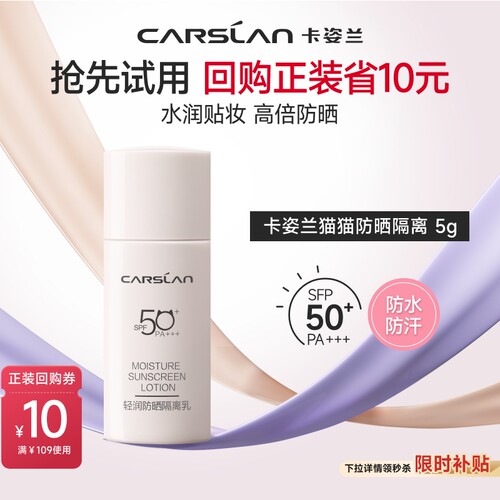 【旗舰店正品】卡姿兰防晒霜5g