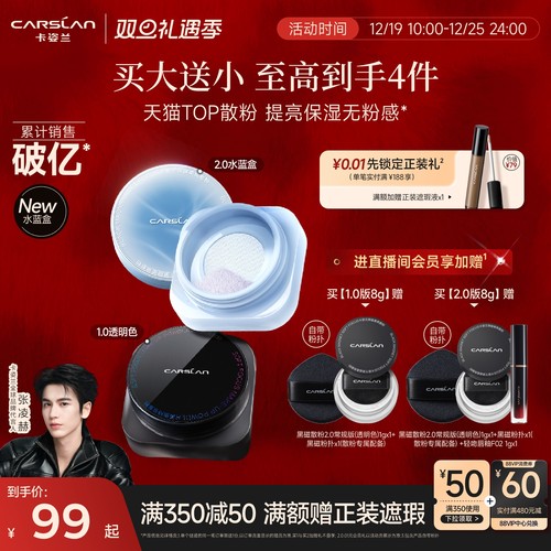 [官旗]卡姿兰黑磁水散粉定妆散粉