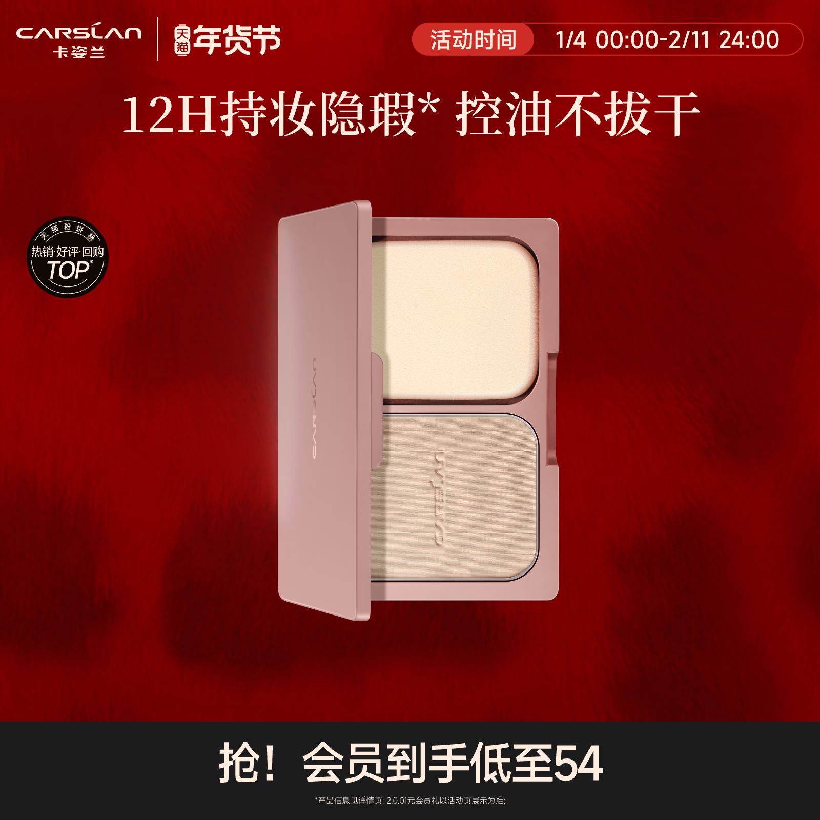 卡姿兰恒丽粉饼控油定妆持久遮瑕防水定补妆非散粉粉底液官方正品