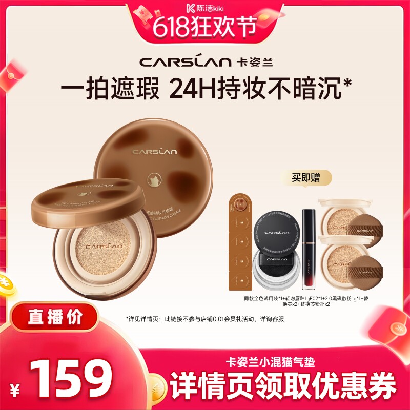 【抢现货！K姐618】卡姿兰气垫遮瑕持久不脱妆粉底液小混猫气垫