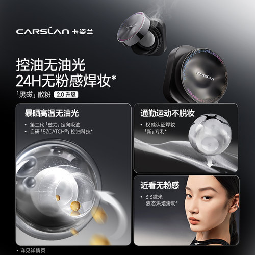 【达播专享】卡姿兰黑磁散粉定妆粉粉饼控油持久官方旗舰店