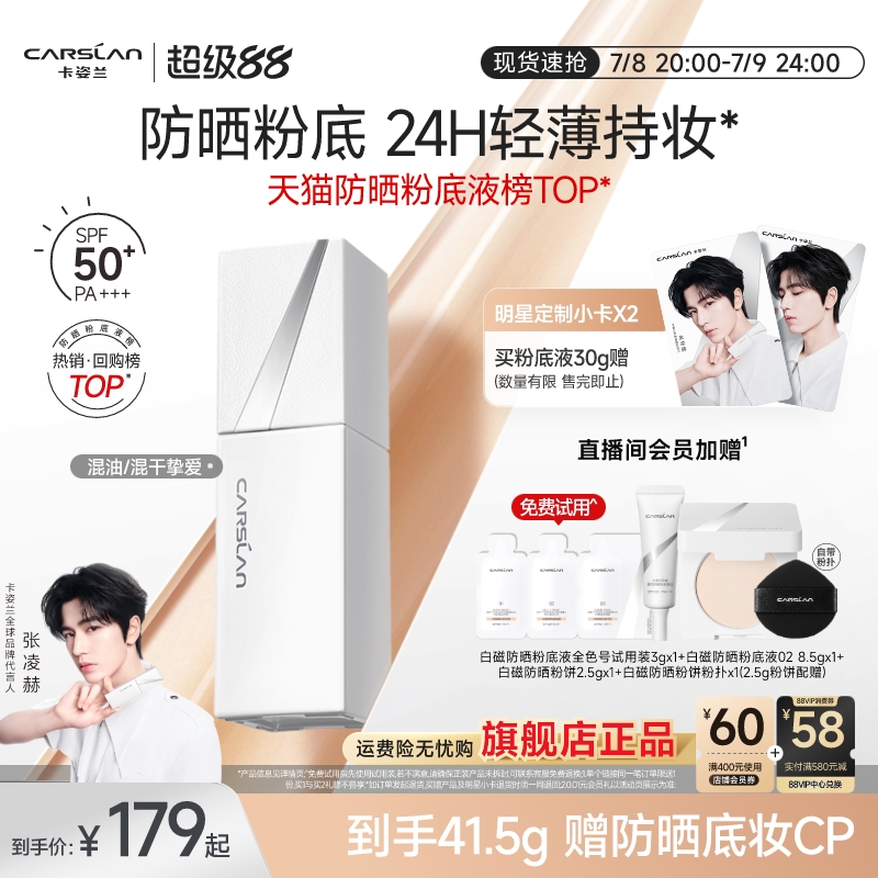 卡姿兰白磁防晒粉底液隔离防晒遮瑕3合1持久不脱妆混油混干spf50+