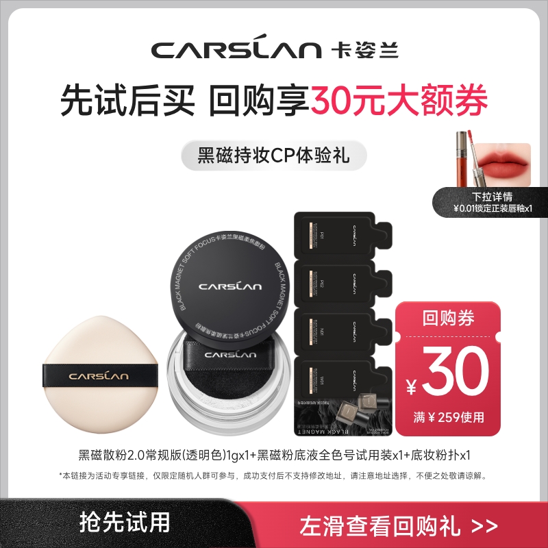 卡姿兰黑磁散粉小样1g