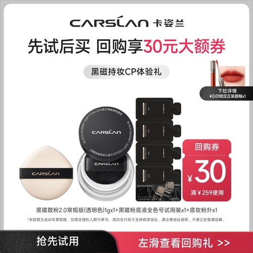 卡姿兰黑磁散粉小样1g