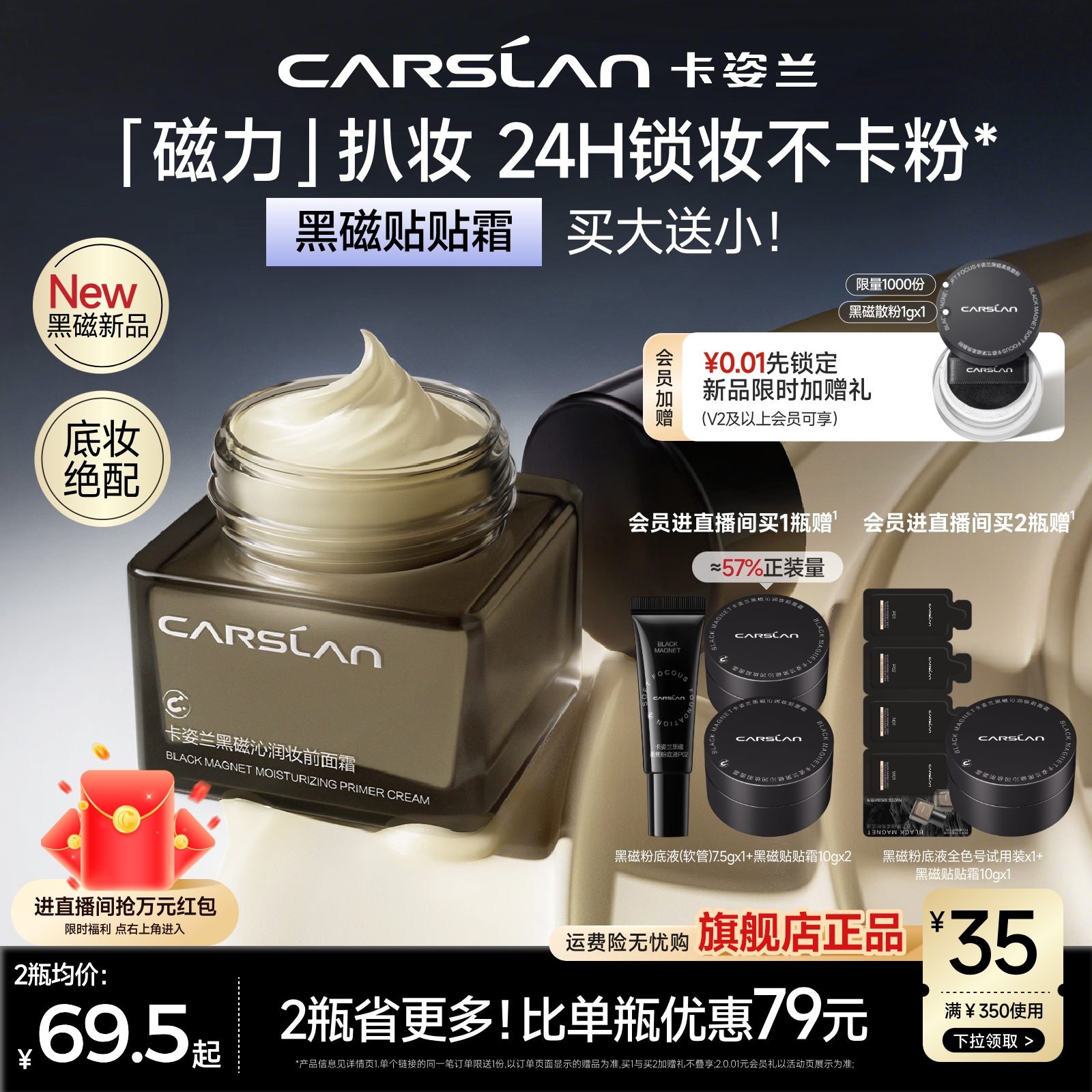 新品/卡姿兰黑磁贴贴霜橘子面霜