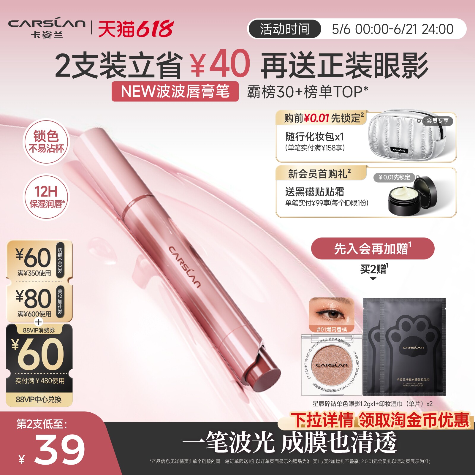 618狂欢/卡姿兰波波唇膏笔固体唇蜜口红2026新款裸色唇釉镜面滋润