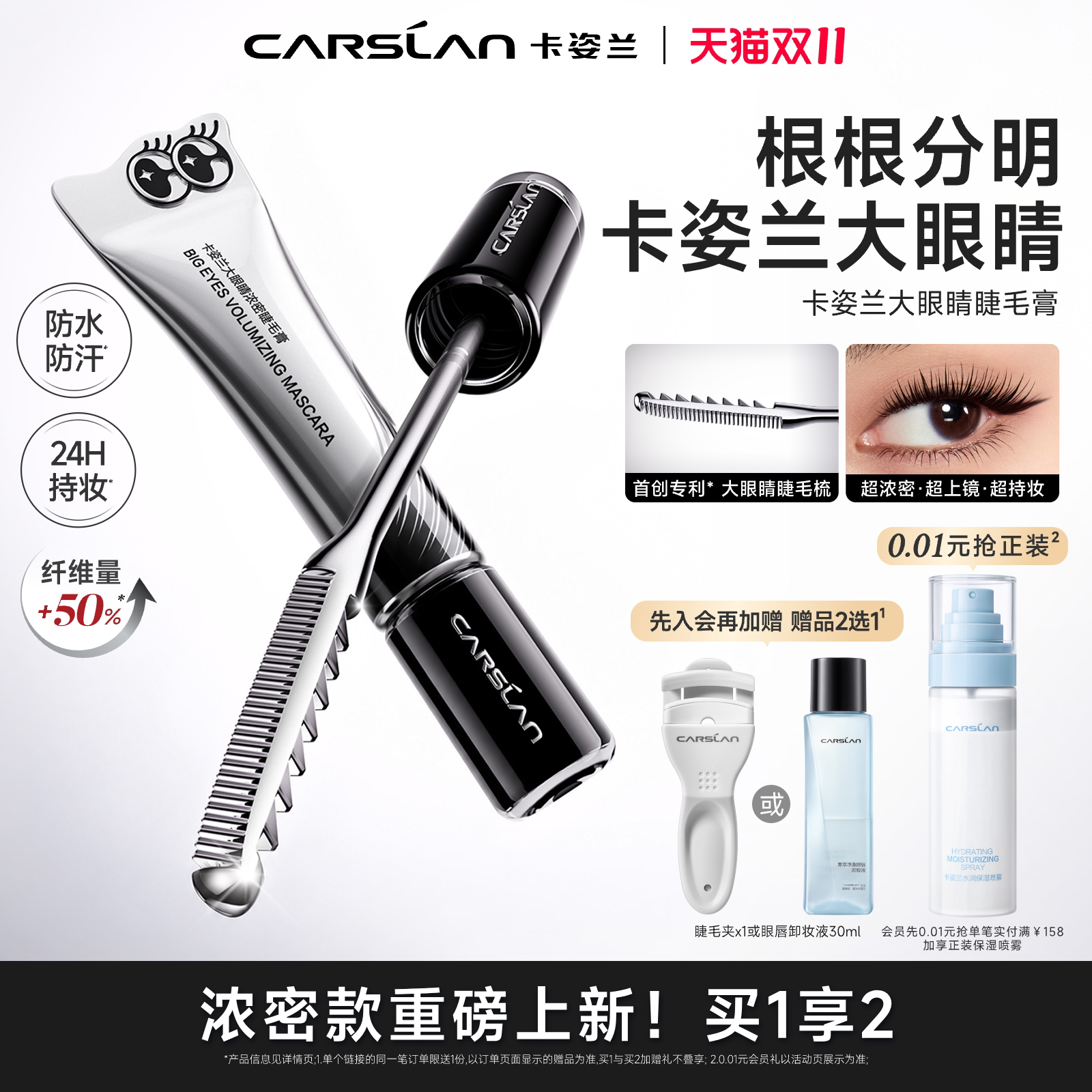 【双11抢购】卡姿兰大眼睛睫毛膏浓密防水纤长卷翘不晕染持久定型