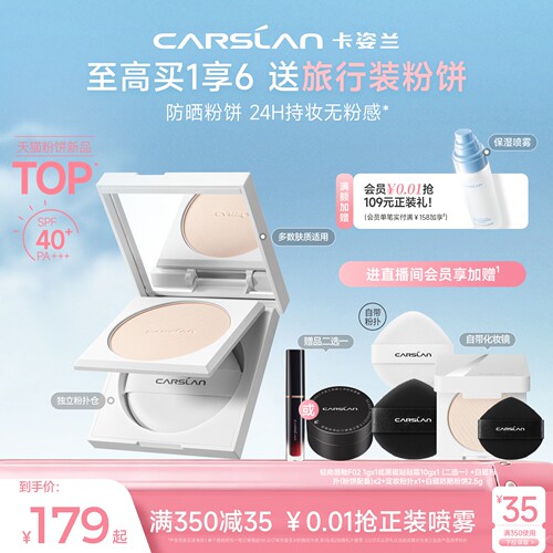 补妆补防晒/卡姿兰白磁粉饼定妆