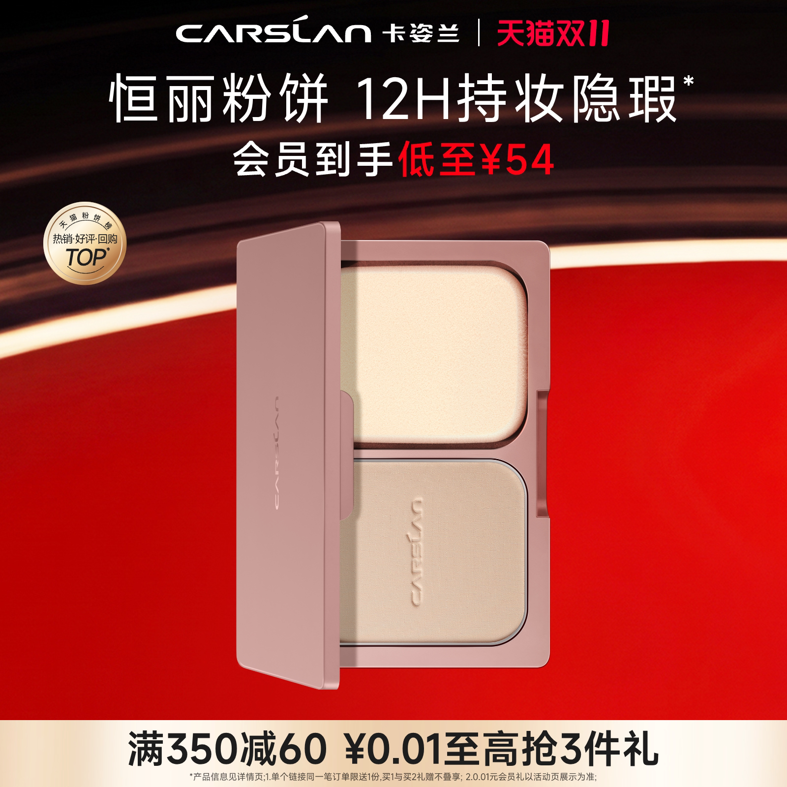 卡姿兰恒丽粉饼控油定妆持久遮瑕防水定补妆非散粉粉底液官方正品