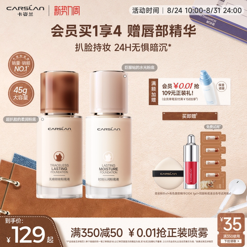 卡姿兰粉底液旗舰店官方正品
