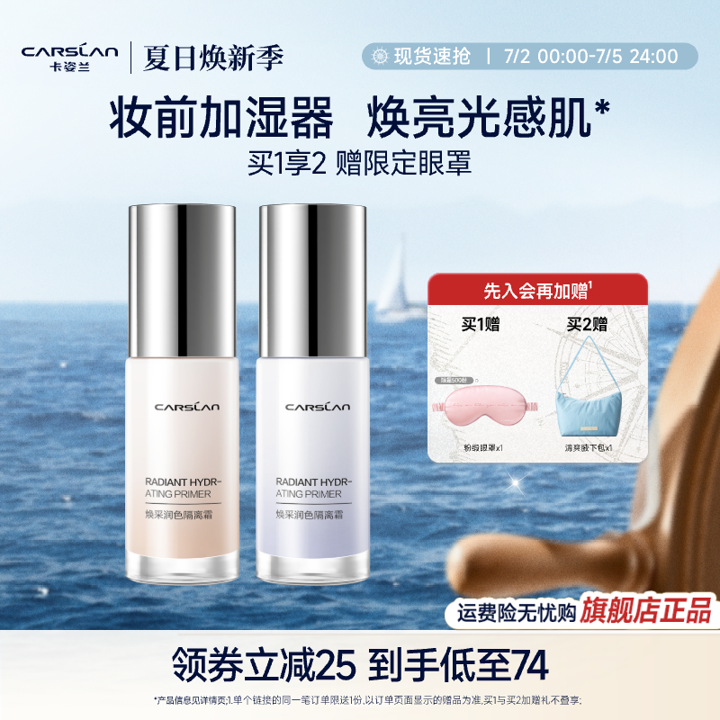 卡姿兰焕采隔离霜bb霜妆前乳遮瑕提亮素颜霜干皮粉底液官方旗舰店