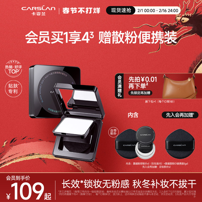 卡姿兰黑磁粉饼散粉控油持久定妆干皮蜜粉饼柔焦补妆透明官方正品