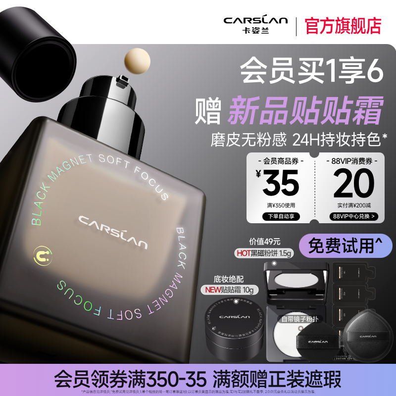 【官旗】卡姿兰黑磁粉底液遮瑕持久不脱妆混油混干皮服帖持妆控油