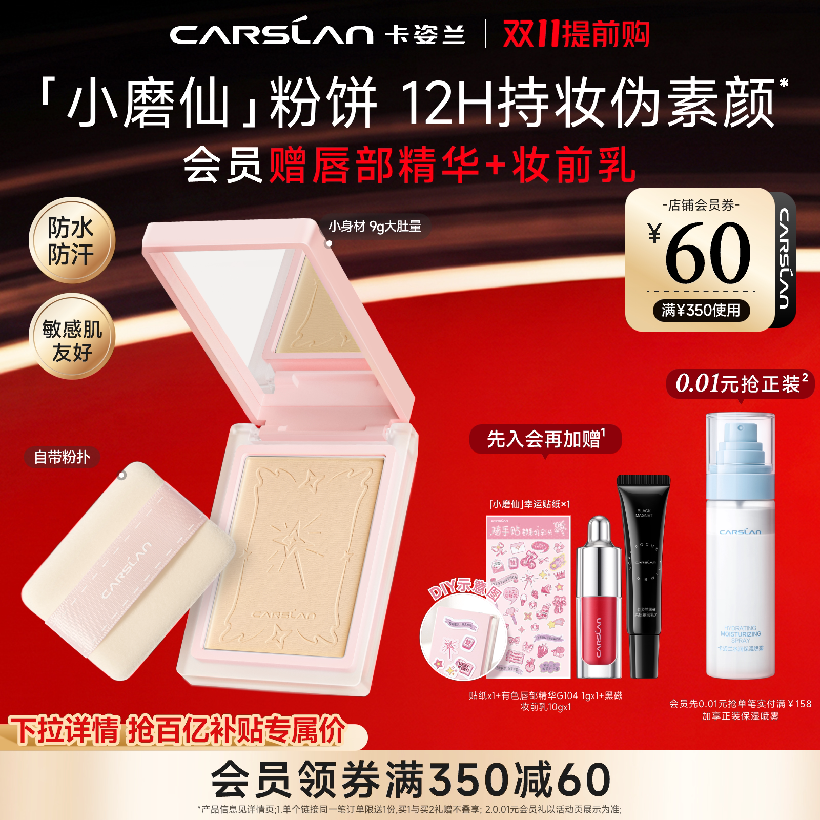 卡姿兰粉饼定妆散粉持久控油柔焦磨皮遮瑕干湿两用蜜粉散粉小磨仙